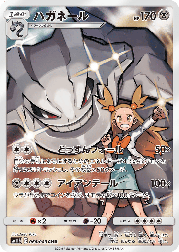 ハガネール card front