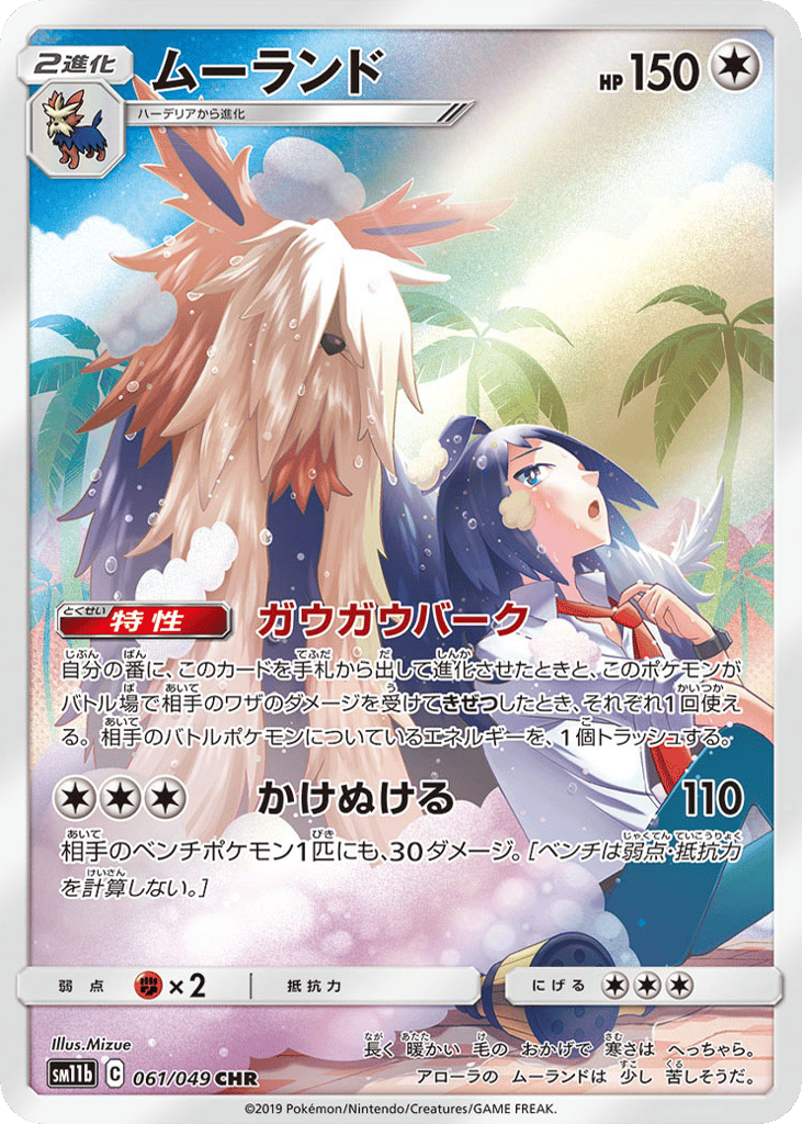 ムーランド card front