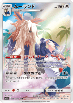 ムーランド