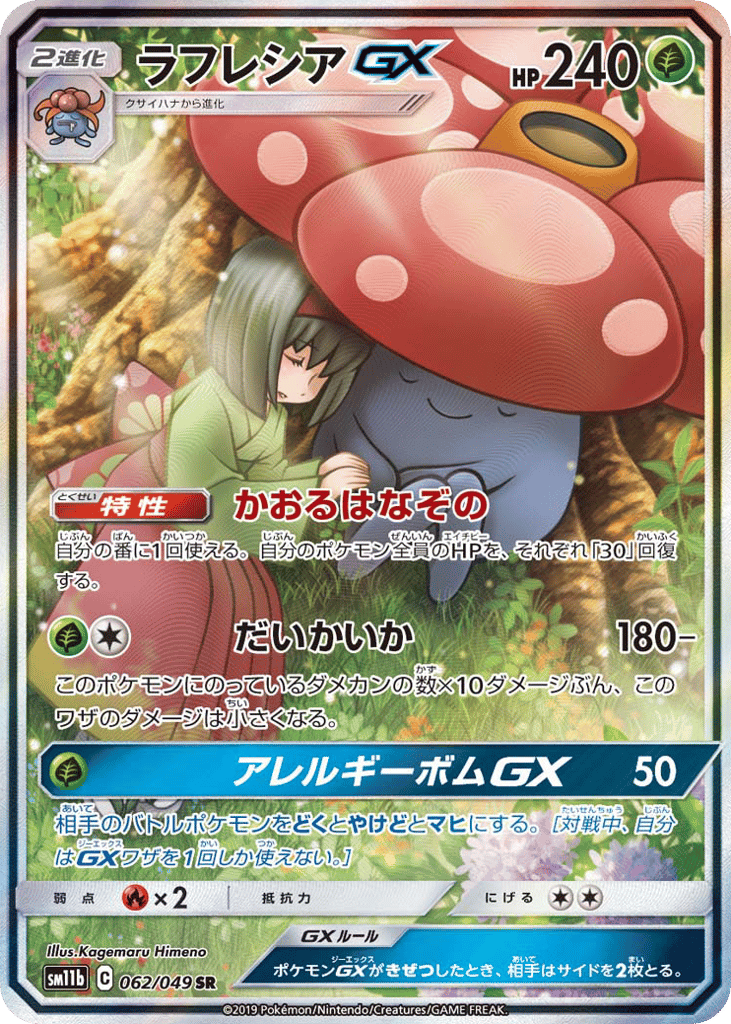 ラフレシアGX card front