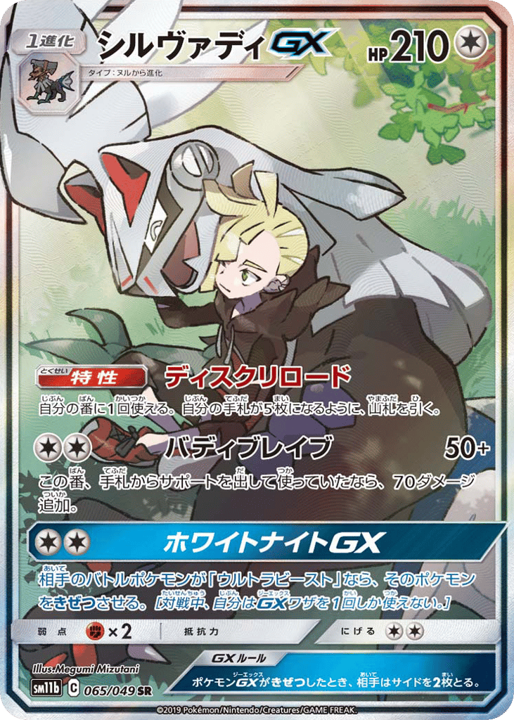 シルヴァディGX card front