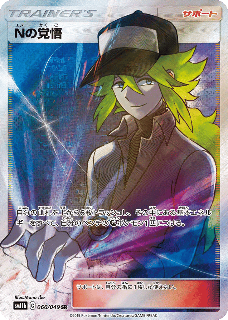 Nの覚悟 card front