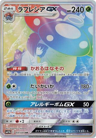 Vileplume-GX card front