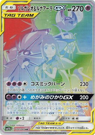 Solgaleo & Lunala-GX card front