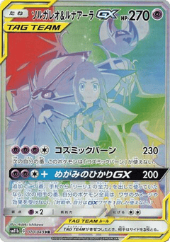 Solgaleo & Lunala-GX