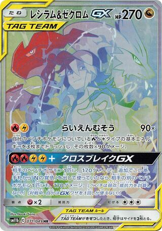 Reshiram & Zekrom-GX card front