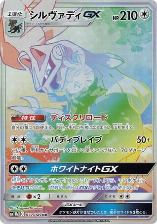 Silvally-GX card front