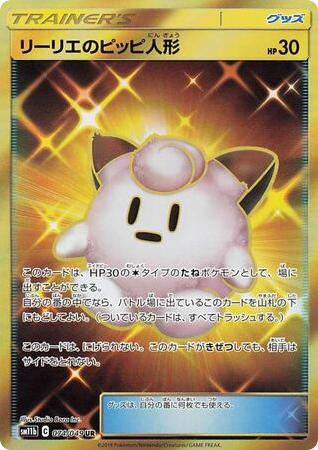 Lillie's Poké Doll card front