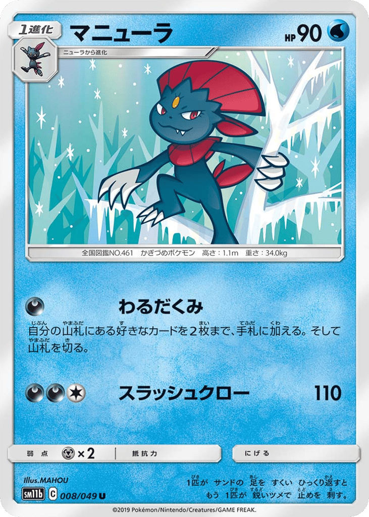 マニューラ card front