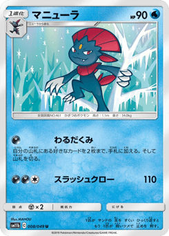 マニューラ