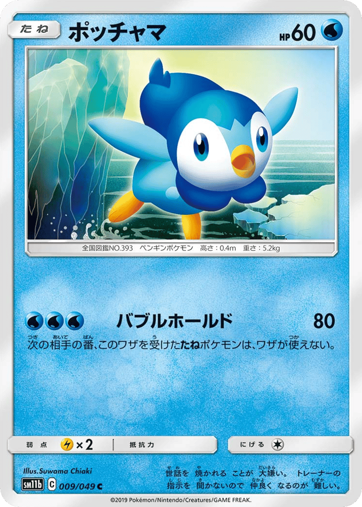 ポッチャマ card front