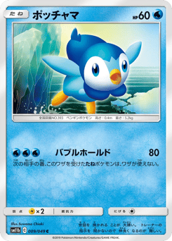 ポッチャマ