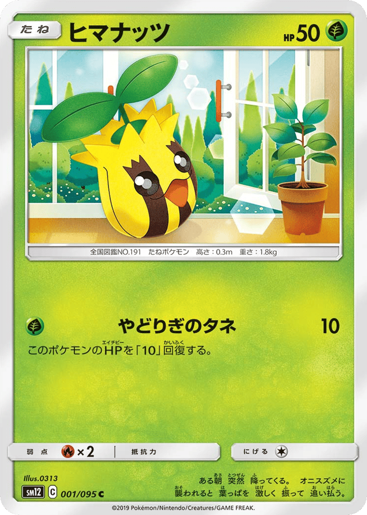 ヒマナッツ card front
