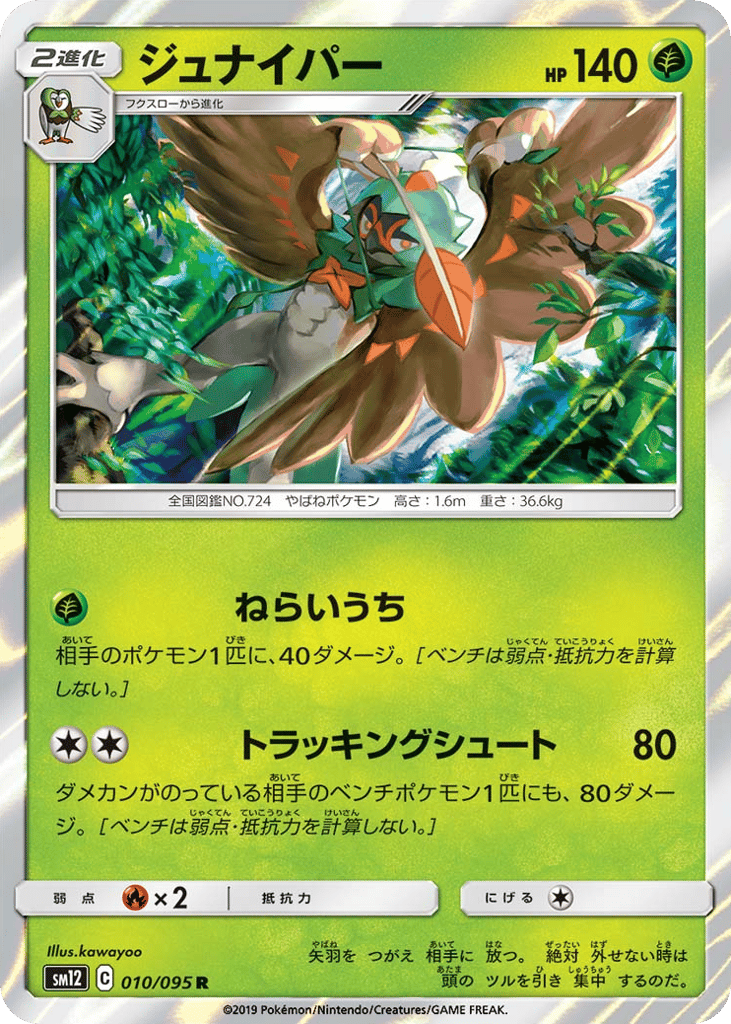 ジュナイパー card front