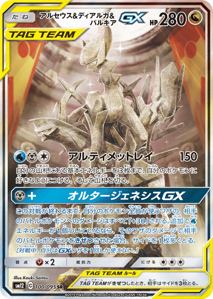 アルセウス&ディアルガ&パルキアGX card front