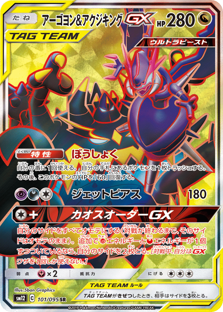 アーゴヨン&アクジキングGX card front