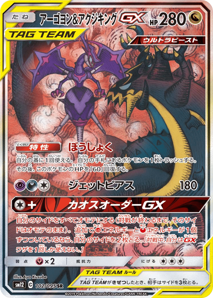 アーゴヨン&アクジキングGX card front