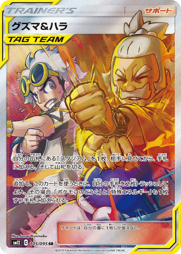 グズマ&ハラ card front