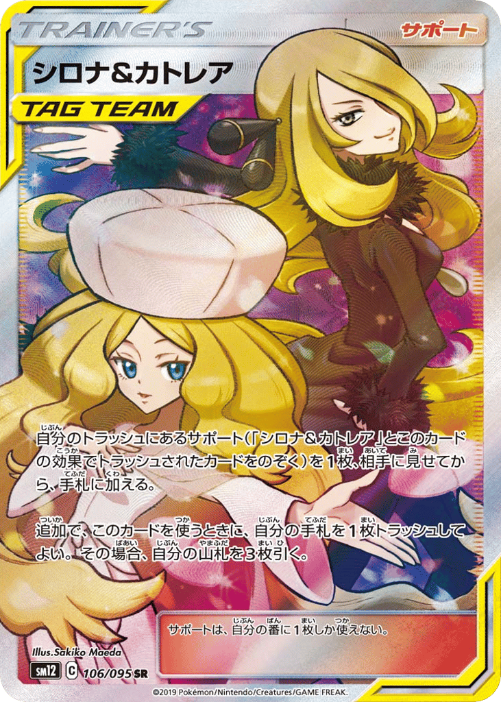 シロナ&カトレア card front
