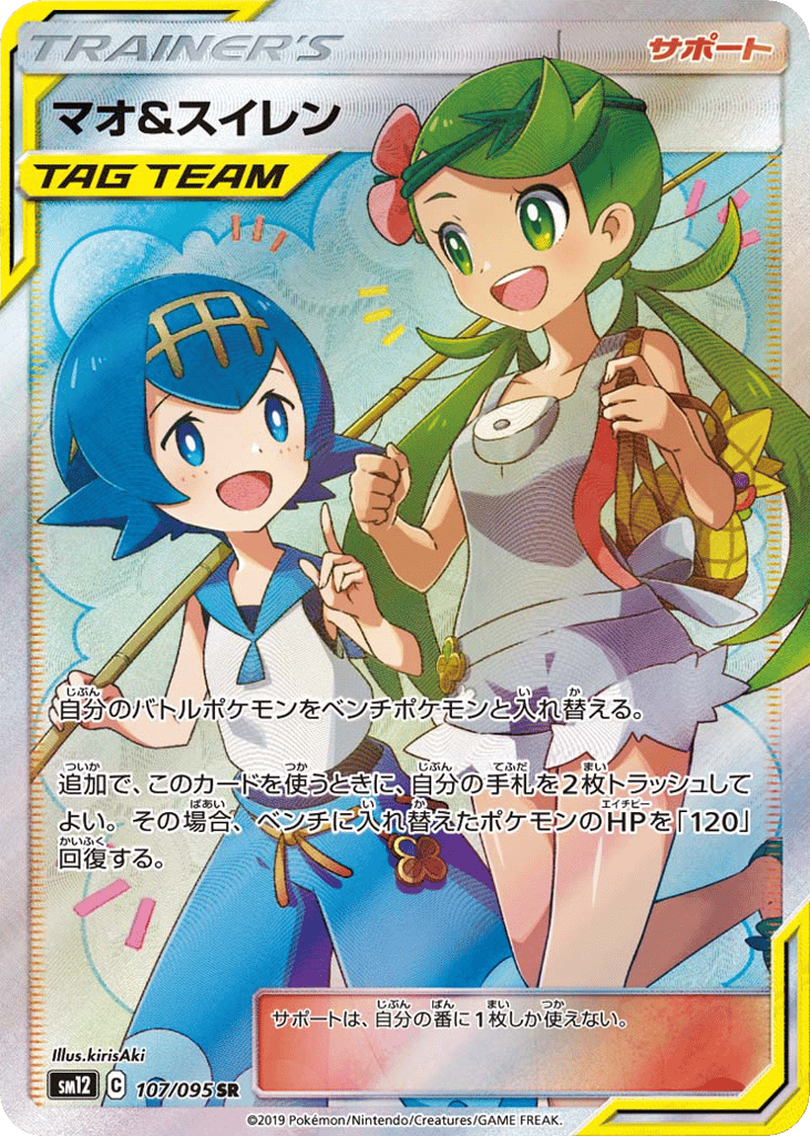マオ&スイレン card front