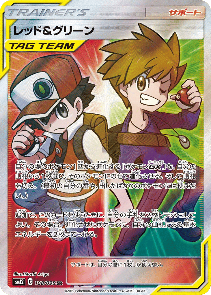 レッド&グリーン card front