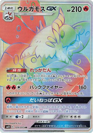 Volcarona-GX card front
