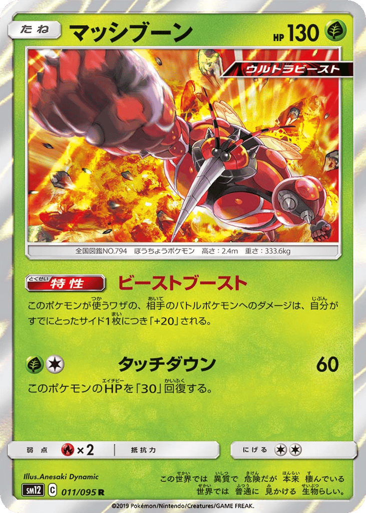 マッシブーン card front