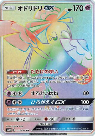 Oricorio-GX card front
