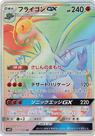 Flygon-GX card front