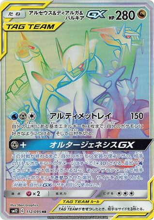 Arceus & Dialga & Palkia-GX card front