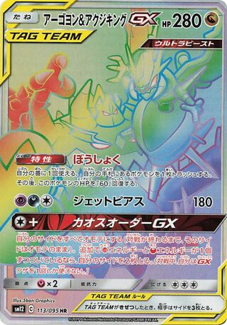 Naganadel & Guzzlord-GX card front