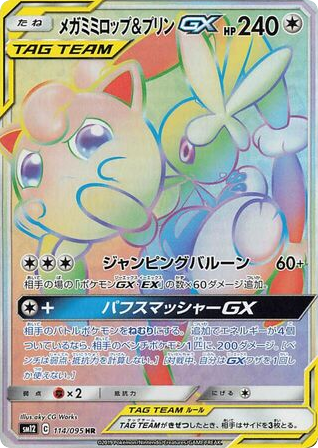 Mega Lopunny & Jigglypuff-GX card front