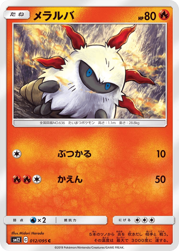 メラルバ card front