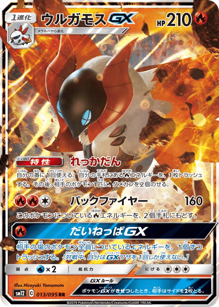 ウルガモスGX card front