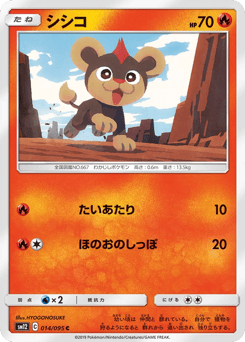 シシコ