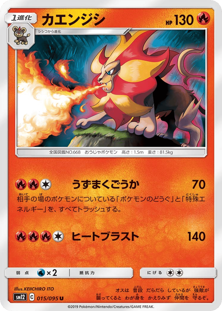カエンジシ card front