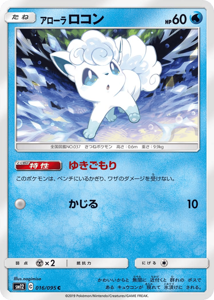 アローラ ロコン card front