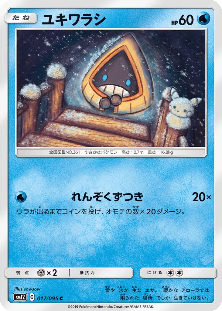 ユキワラシ card front