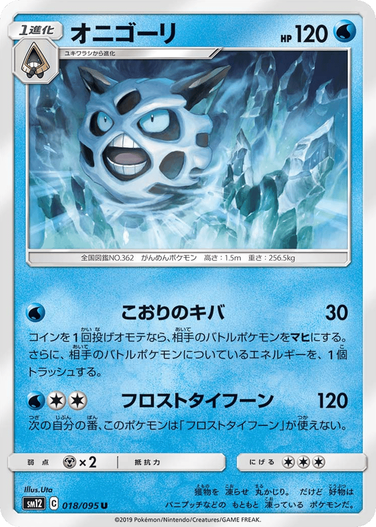 オニゴーリ card front
