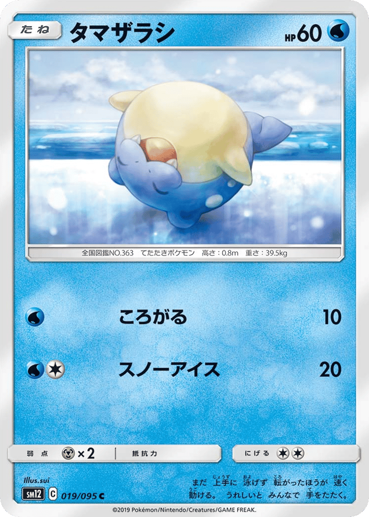 タマザラシ card front