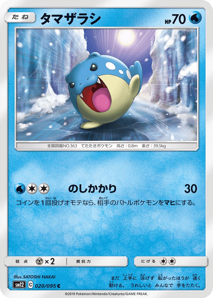 タマザラシ card front
