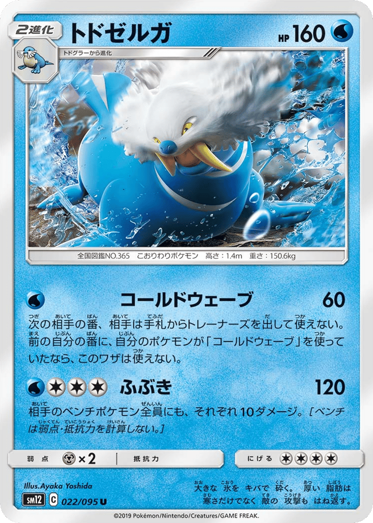 トドゼルガ card front