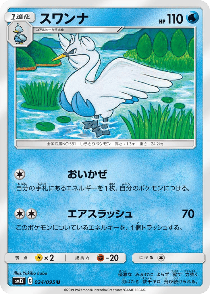 スワンナ card front