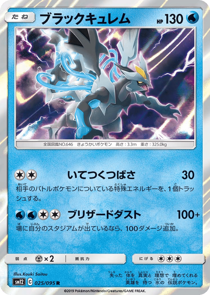 ブラックキュレム card front