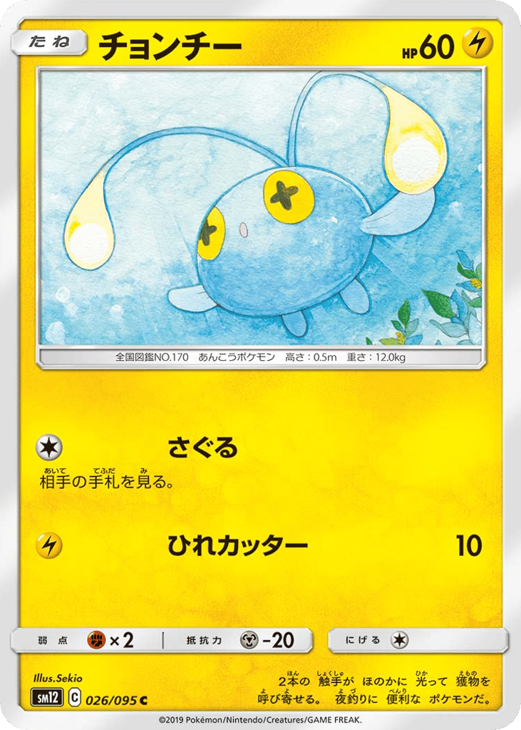 チョンチー card front