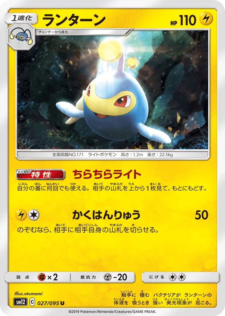 ランターン card front