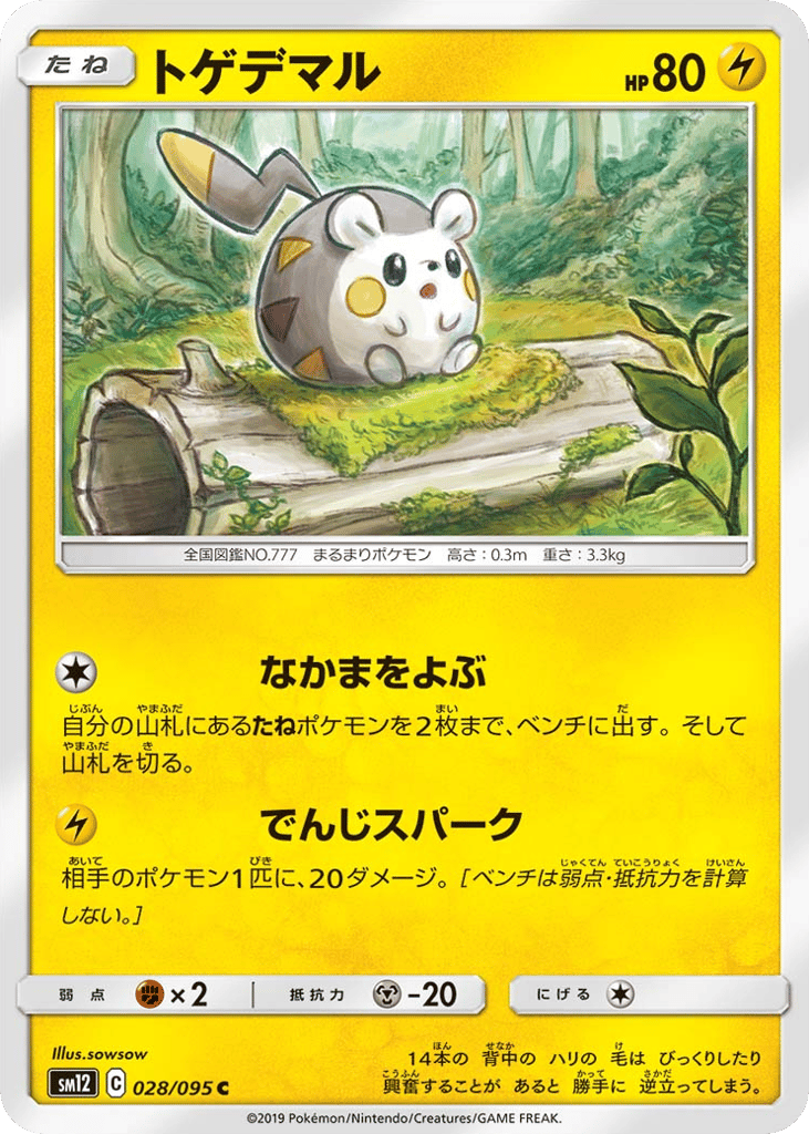 トゲデマル card front