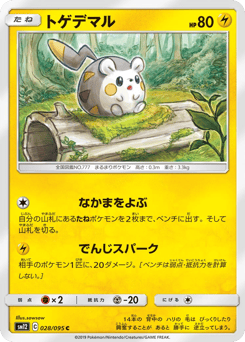トゲデマル