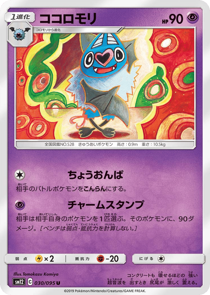 ココロモリ card front