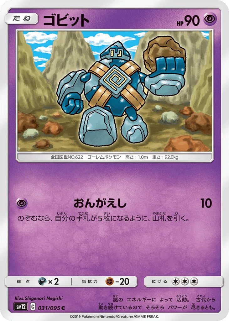 ゴビット card front
